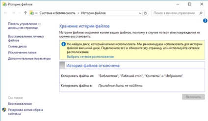 Історія файлів в windows 10