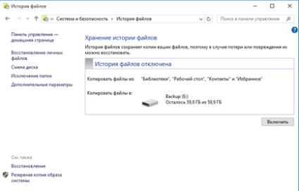 Історія файлів в windows 10