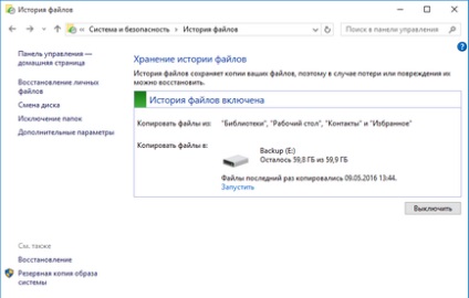 Історія файлів в windows 10