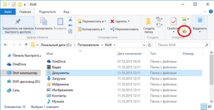 Історія файлів в windows 10