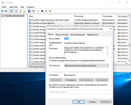 Історія файлів в windows 10