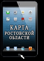 Історія ростовської області