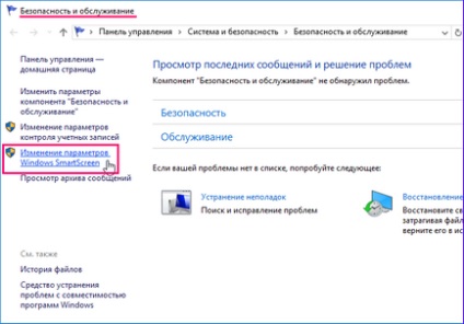 Зміна параметрів фільтра windows smartscreen в windows 10