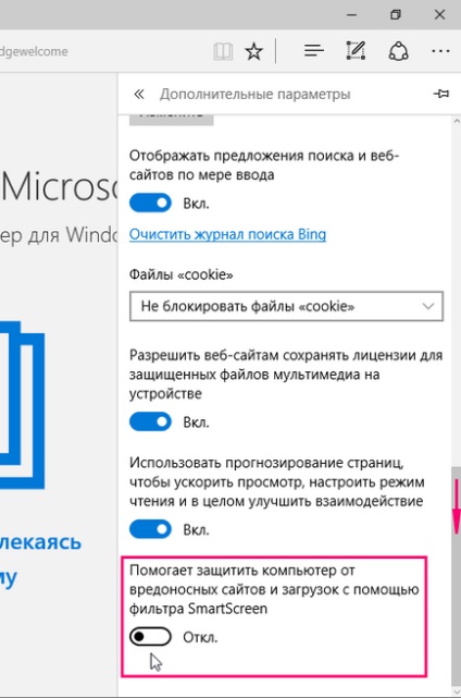 Зміна параметрів фільтра windows smartscreen в windows 10