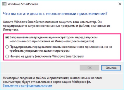 Зміна параметрів фільтра windows smartscreen в windows 10