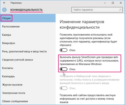 Зміна параметрів фільтра windows smartscreen в windows 10