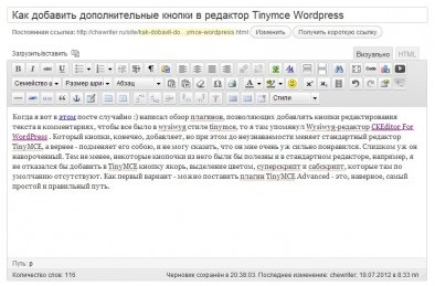 Cum de a adăuga butoane suplimentare la editorul de wordpress tinymce, dmitry cherajter simplu