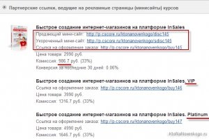 Як і де розміщувати партнерські посилання