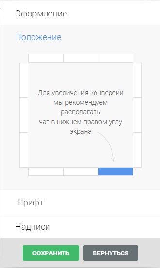 Як змінити дизайн чату на сайті, особистий кабінет jivosite