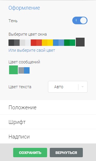 Як змінити дизайн чату на сайті, особистий кабінет jivosite