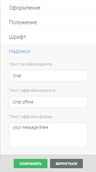 Cum de a schimba design-ul chat-ului pe site, cabinetul personal al lui jivosite