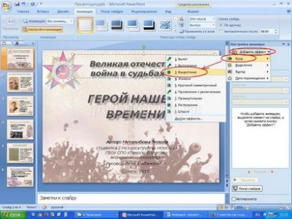 Cum să personalizați animația într-o prezentare PowerPoint