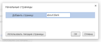 Як налаштувати гугл хром, щоб при запуску відкривалася порожня сторінка