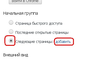 Як налаштувати гугл хром, щоб при запуску відкривалася порожня сторінка