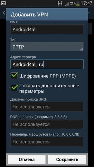 Як налаштувати vpn на android