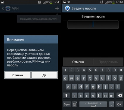 Як налаштувати vpn на android