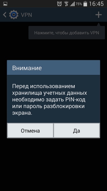 Як налаштувати vpn підключення на android