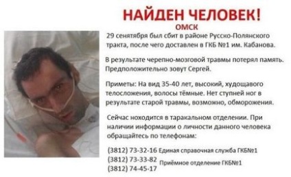 Cum să găsești cel care a ajuns la spital, articole și publicații, o singură referință (Izhevsk și Udmurtia)