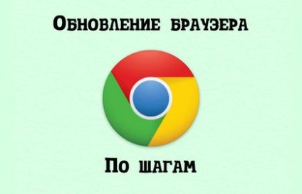 Cum să actualizați Google Chrome la ultima versiune