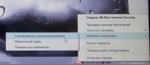 Як відключити і потім включити антивірус МакАфі