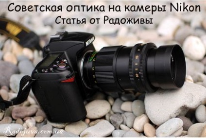 Ce lentilă sovietică poate fi înșurubată cu camere moderne nikon