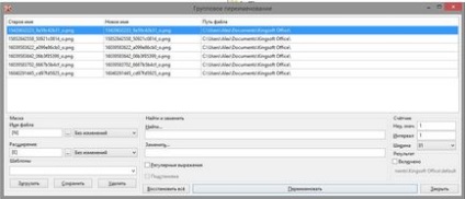 Як перейменувати групу файлів