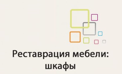 Як перефарбувати стару шафу - правильний підхід до реставрації меблів