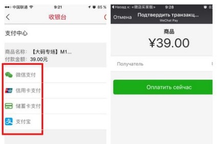 Cum să cumpărați bunuri în magazinul wechat, sau taobao alternativă