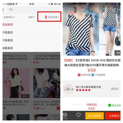 Cum să cumpărați bunuri în magazinul wechat sau taobao alternativ