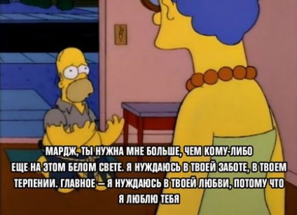 Cum de a construi o relație ideală 19 sfaturi de la homer și marge simpson - blog pe site-ul canalului