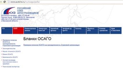 Cum să verificați politica ovinelor pe baza numărului de mașină al mașinii (autenticitatea politicii de asigurare) Cum să verificați politica unei oi pe baza numărului de mașină al mașinii