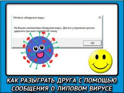 Як розіграти друга за допомогою липового повідомлення про вірус