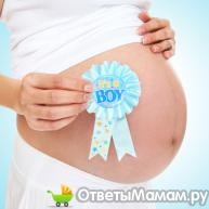 Як народити хлопчика