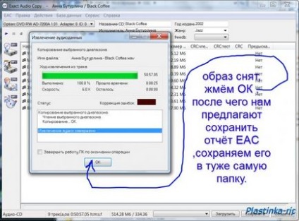 Як зняти образ cd за допомогою eac - покрокова інструкція з фото - plastinka rip - завантажити vinyl