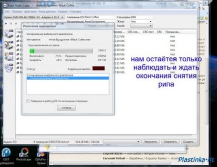 Як зняти образ cd за допомогою eac - покрокова інструкція з фото - plastinka rip - завантажити vinyl