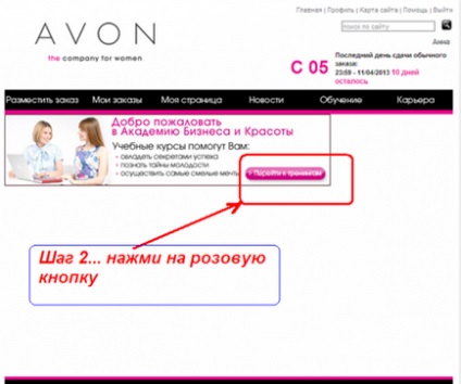 Як зібрати велике замовлення - реєстрація в avon