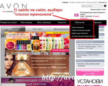 Як зібрати велике замовлення - реєстрація в avon