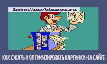 Як стиснути і оптимізувати картинки на сайті