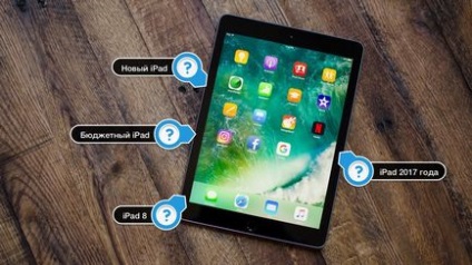 Як ти називаєш новий ipad