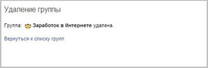 Як видалити групу в моєму світі - мій мій видалити групу