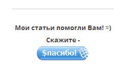 Як уставити кнопку donation - спасибі від webmoney на свій блог