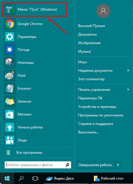 Як повернути і відновити стандартне меню «пуск» в windows 10