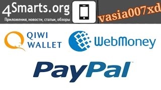 Як вивести гроші з paypal на webmoney