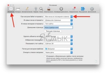 Hogyan kapcsolja be a inkognitómódot (magán-hozzáférés) alapértelmezés szafari MacOS és IOS, alma hírek