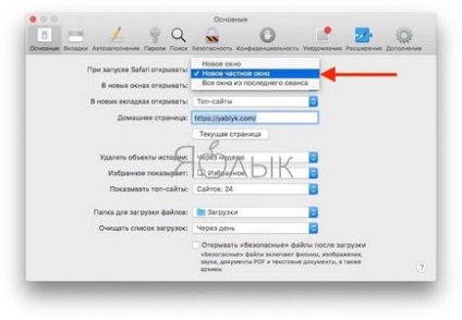 Hogyan kapcsolja be a inkognitómódot (magán-hozzáférés) alapértelmezés szafari MacOS és IOS, alma hírek