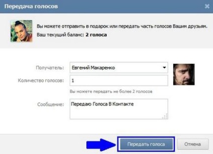 Як в контакті передавати голосу повна інструкція