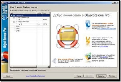 Як відновити файли за допомогою програми objectrescue pro, data repair