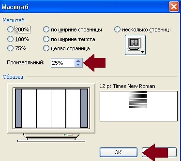 Як в ворде зробити букви порожні всередині