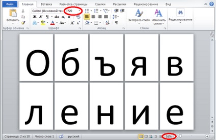 Як в ворде зробити букви порожні всередині