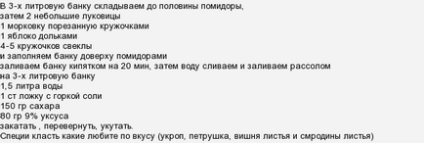 Както мариновани домати в 3-литров буркан всякакви пропорции на съставките